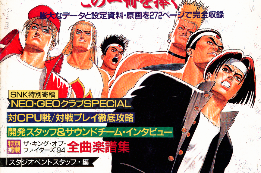 The King of Fighters ’94- 30 Years&nbsp;Later